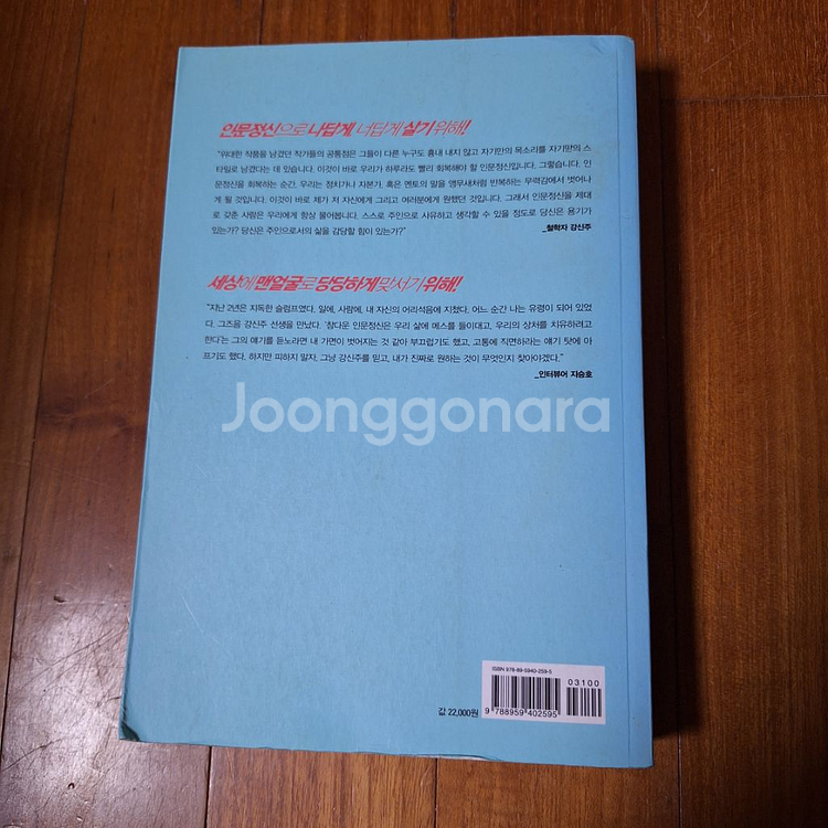 # 강신주의 맨얼굴의철학 당당한인문학--1