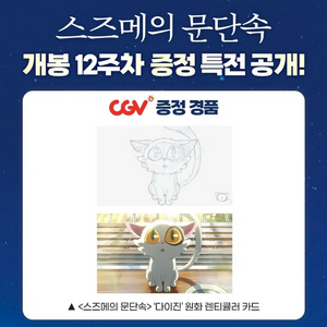 cgv 스즈메의문단속 12주차 다이진원화 렌티큘러 카드