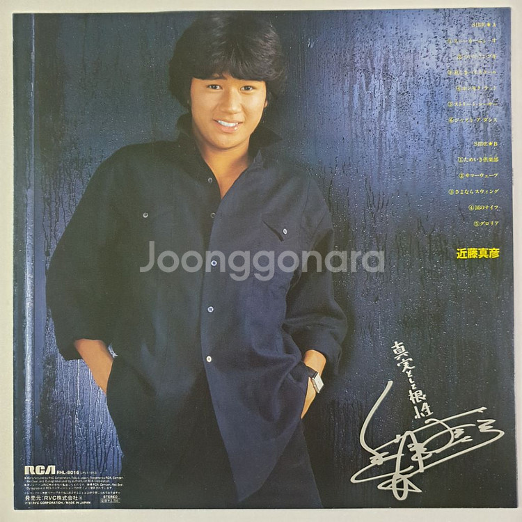 (일본/LP) 곤도 마사히코 - Thank You--1