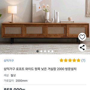 새상품 무료설치 삼익가구 낮은 거실장 원가85