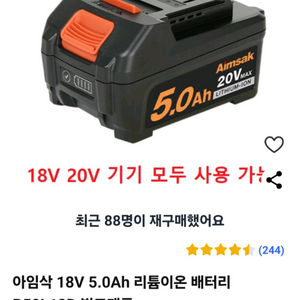 아임삭 배터리 충전기