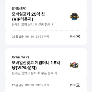 페이코vip 한게임 포커 + 신맞고 쿠폰 일괄