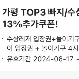 가평워터플레이빠지 무제한티켓 8천원이랑 만천원에 팔아요