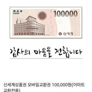 신세계 상품권 10만권2매