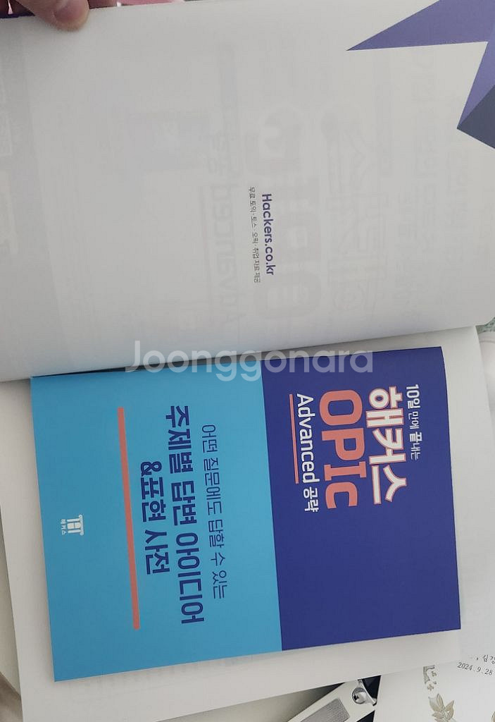 해커스 오픽 10일 완성 교재 opic 최신개정판 새책--1