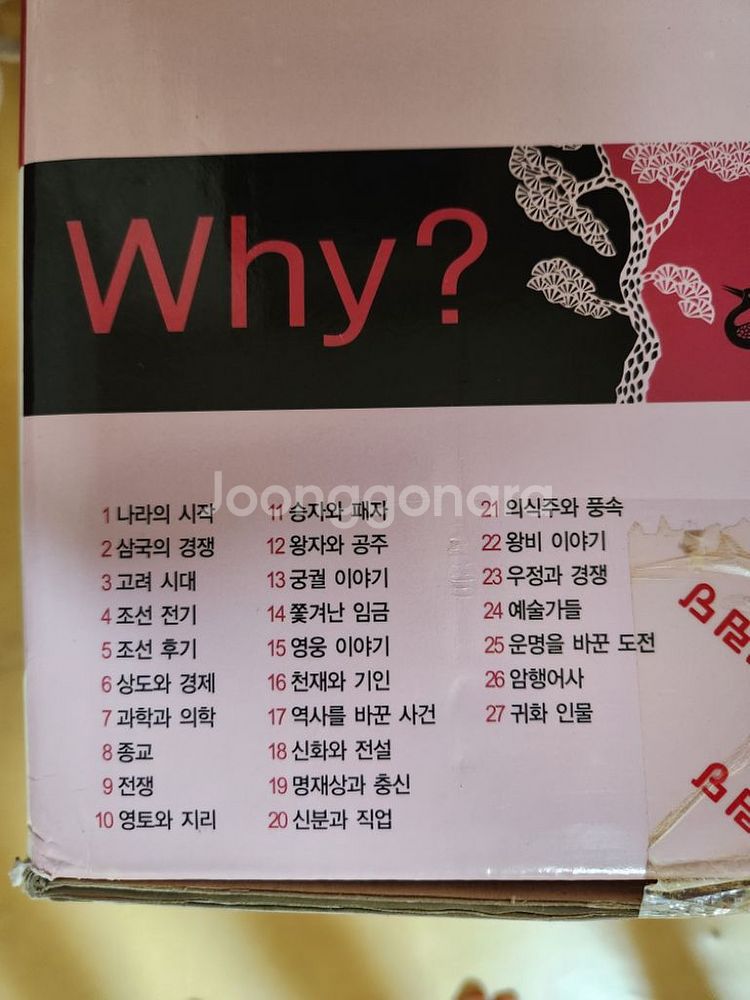 새상품)와이책 한국사 27권--1