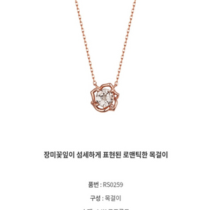 14k 로즈몽 목걸이