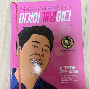 이것이 개념이다 이기상 세계지리