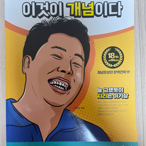 이것이 개념이다 이기상 한국지리2024 (새책)