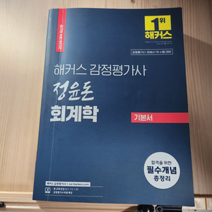 25대비 정윤돈 감정평가사 회계학 기본서 판매