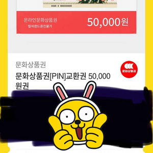 문화상품권 50000원권