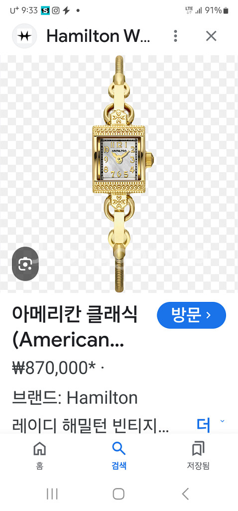 해밀턴 HAMILTON 아메리칸 크래식빈티지 H3123--8