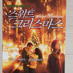 페넬로페크루즈 로빈윌리암스 스위트크리스마스(2006)