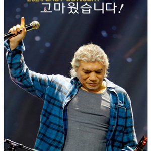 나훈아콘서트 대전 15시