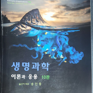 생명과학 이론과 응용