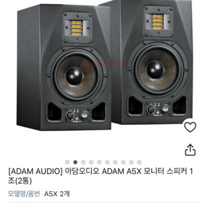 adam A5X 2통(1조) 아담 스피커 판매합니다.