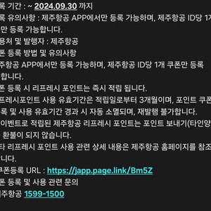 제주항공 리프레시포인트 1만원 쿠폰