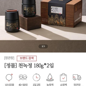 정관장 천녹정 180그램 2병