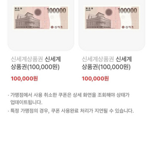 신세계 상품권 10만원권 두장 팝니아