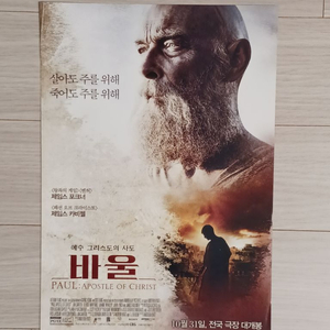 제임스포크너 제임스카비젤 바울(2018년)