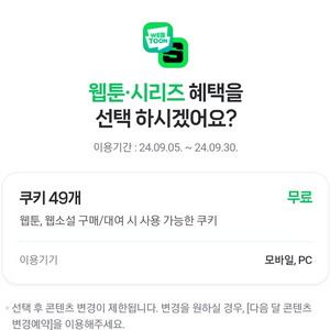 네이버멤버십 네이버쿠키 49개