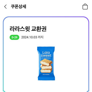 라라스윗 아이스크림 상품 교환권