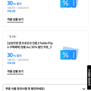 갤럭시 악세사리 30% 쿠폰 2장 팔아요~