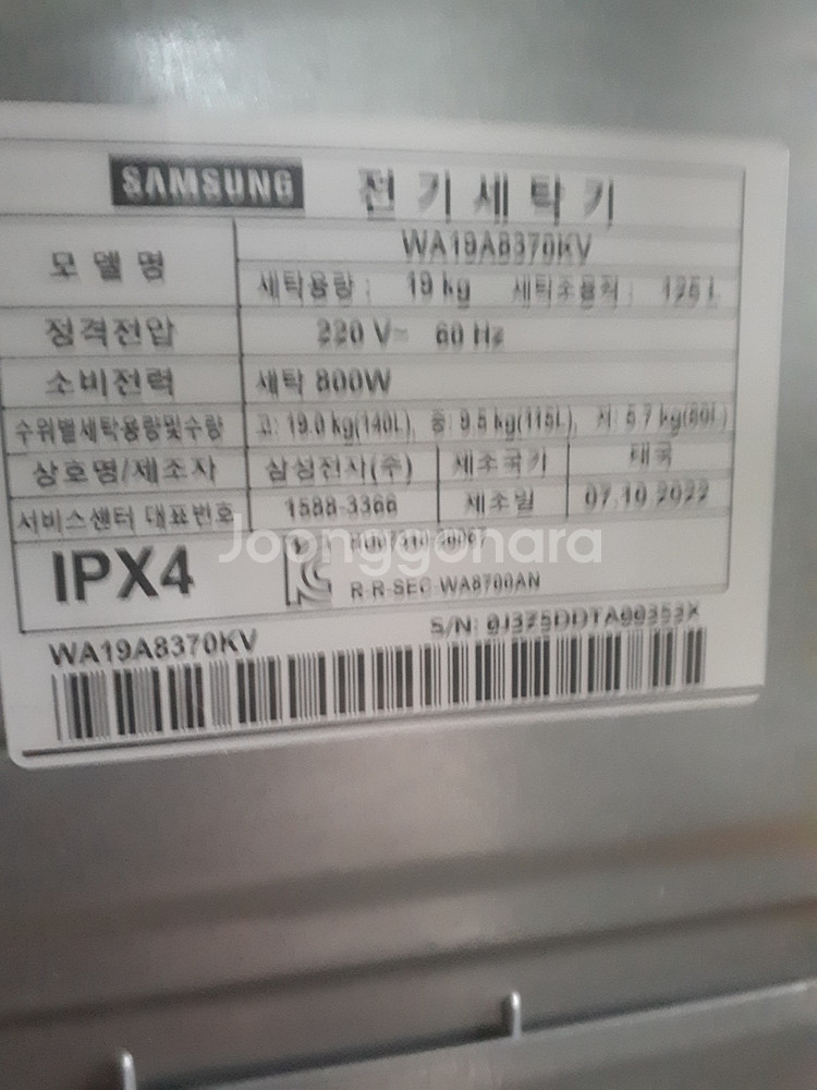 삼성 19kg 통돌이 세탁기--1