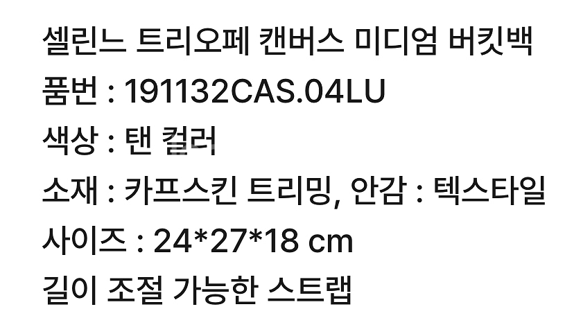셀린느 트리오페 캔버스 미디엄 버킷백--6