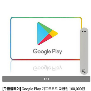 구글기프트카드 10만원권 팔아요