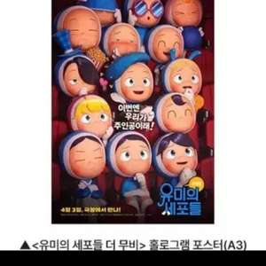 cgv 유미의 세포들 더 무비 1주차 홀로그램 포스터