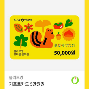 올리브영 5만원 기프티콘