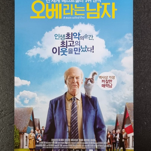 [영화팜플렛] 오베라는남자 (2016) 영화전단지