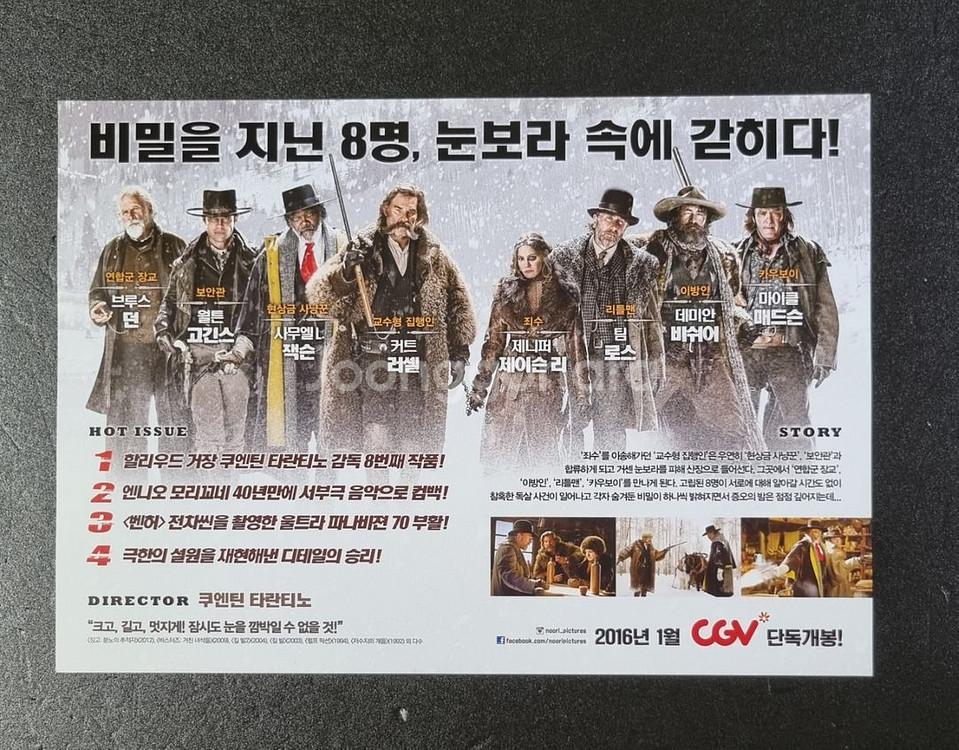 [영화팜플렛] 헤이트풀8 (2016) 쿠엔틴타란티노--1