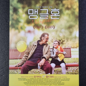 [영화팜플렛] 맹글혼 (2015) 알파치노 영화전단지