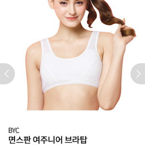 BYC 주니어 브라 2개 일괄. 1단계 95 새상품