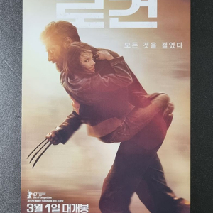 [영화팜플렛] 로건 (2017) 울버린 휴잭맨 전단지