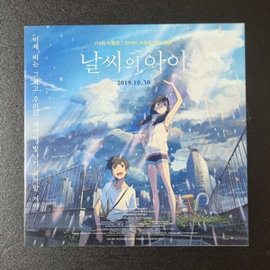 [영화팜플렛] 날씨의아이 (2019) 신카이마코토