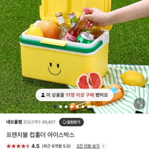 네오플램 컵홀더 아이스박스