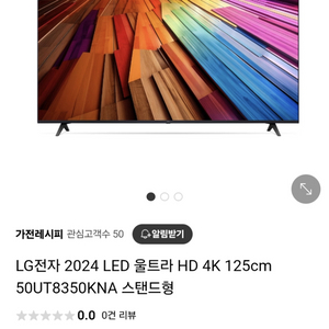 LG전자 울트라HD 50UT8350KNA (스탠드)