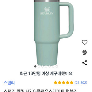 스탠리 텀블러 887ml 미개봉 새상품