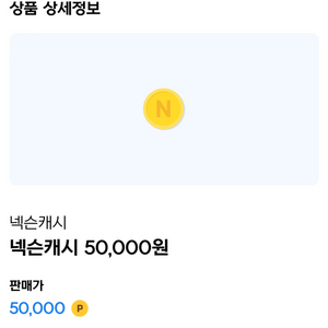 넥슨캐시 10만원