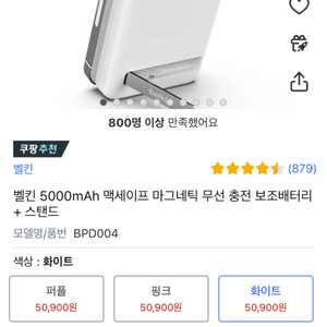 벨킨 보조배터리 5000mAh 맥세이프