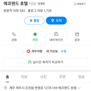 제주도 에코랜드 호텔 예약 9. 6.(금)~7.(토)