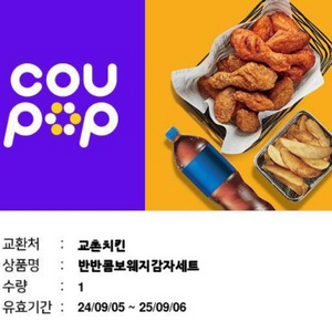 교촌치킨 반반콤보웨지감자세트 기프티콘