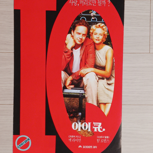 맥라이언 팀로빈스 아이큐(1996년)(2단)