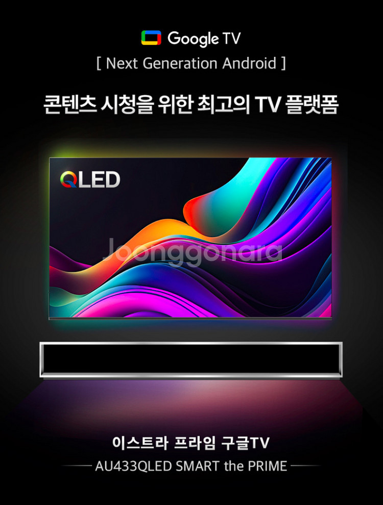 43인치 TV 이스트라 AU433QLED 스마트 THE--3