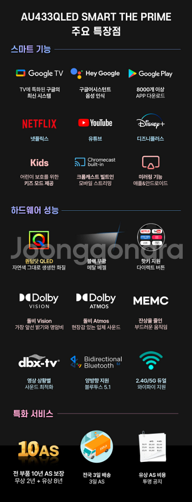 43인치 TV 이스트라 AU433QLED 스마트 THE--4