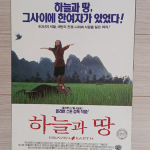 올리버스톤 감독 힙티레 토미리존스 하늘과땅(1994년)