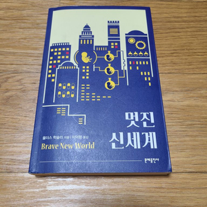 도서 ㅡ 멋진 신세계